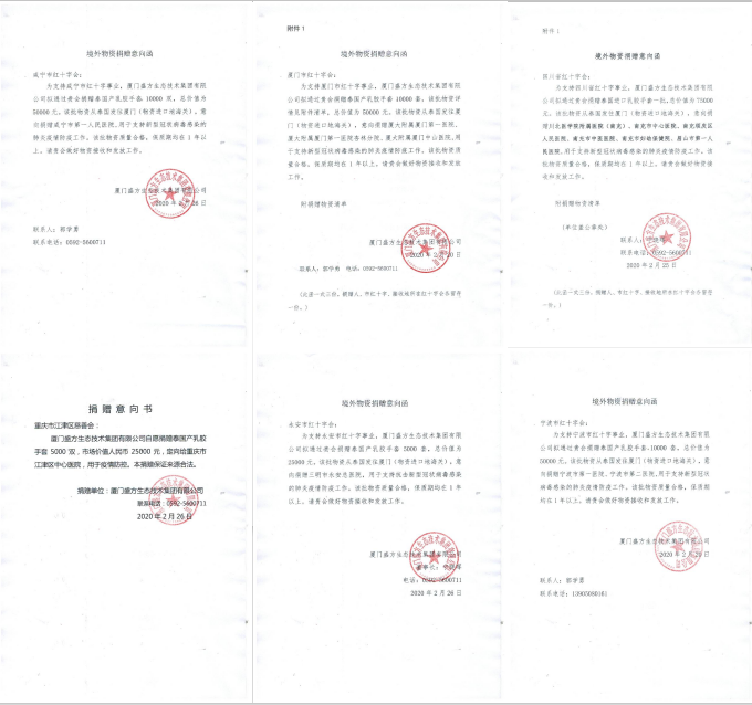 捐赠函.png